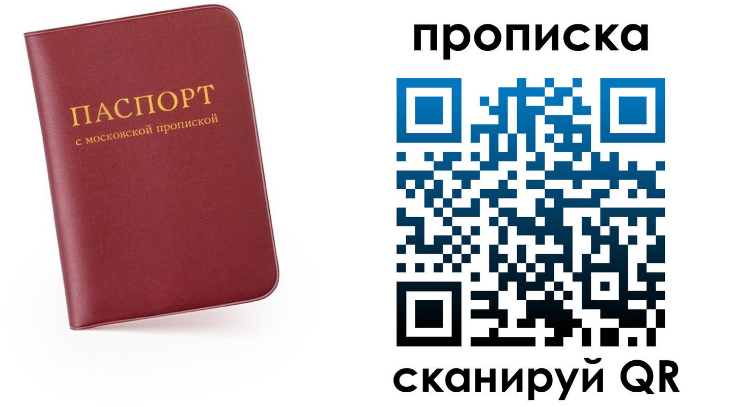 прописка для военкомата в Урайе