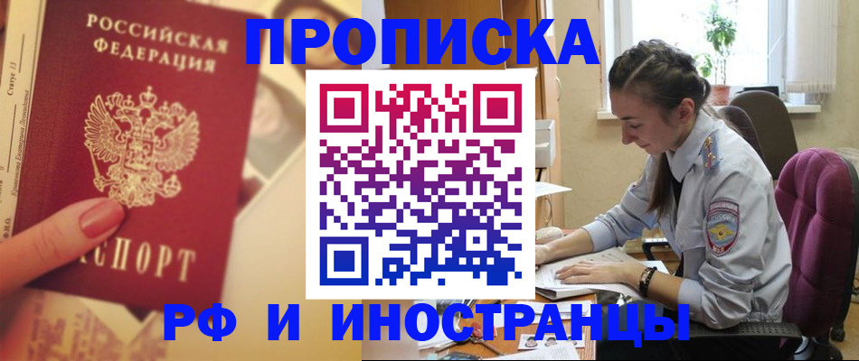 купить прописку в Урайе