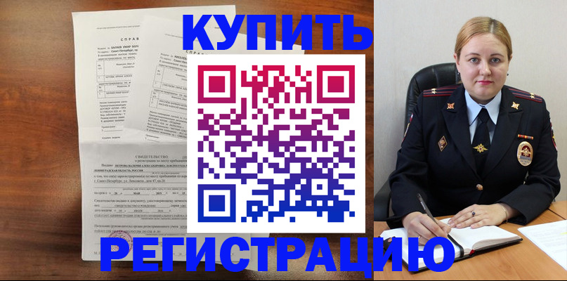 купить прописку в Урайе
