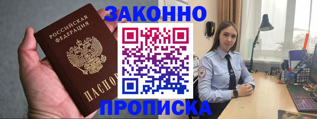 прописка гарантия в Урайе