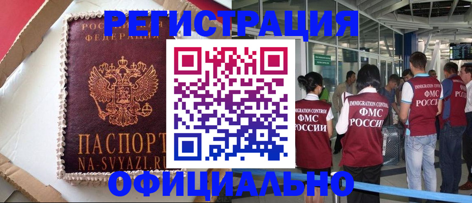 временная регистрация для всех в Урайе